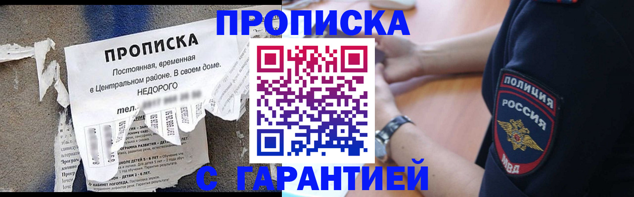 временная прописка в Очёре