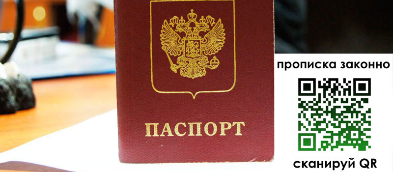 прописка в Очёре